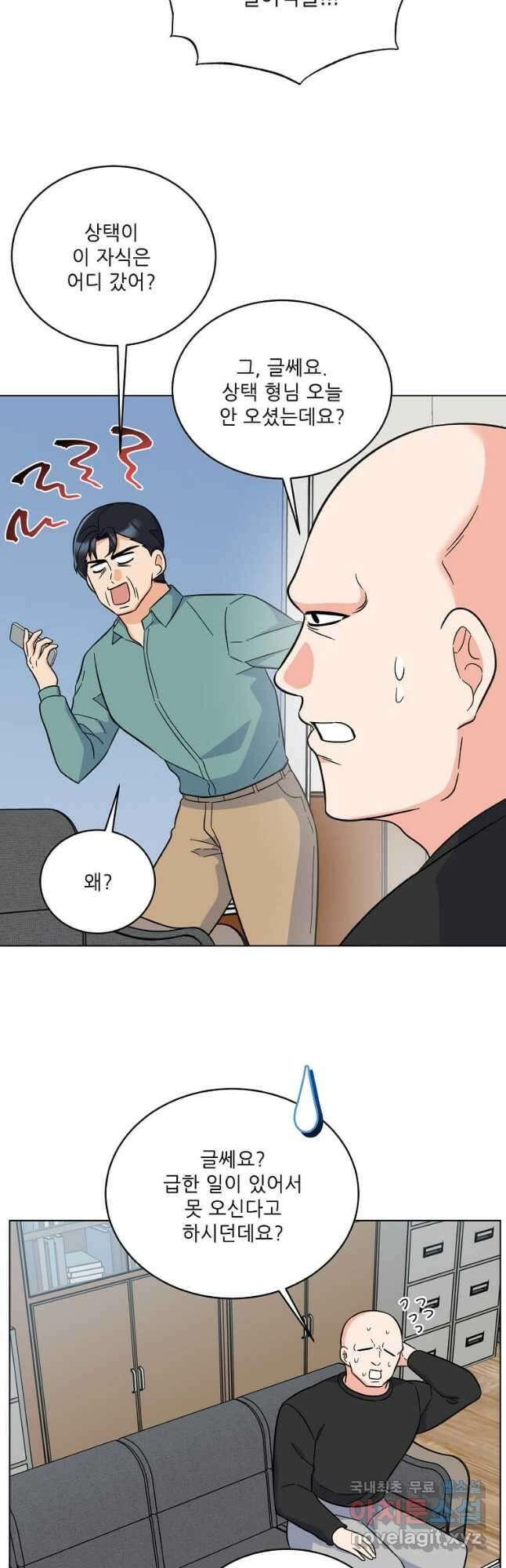 1년차 만렙 매니저 90화 22