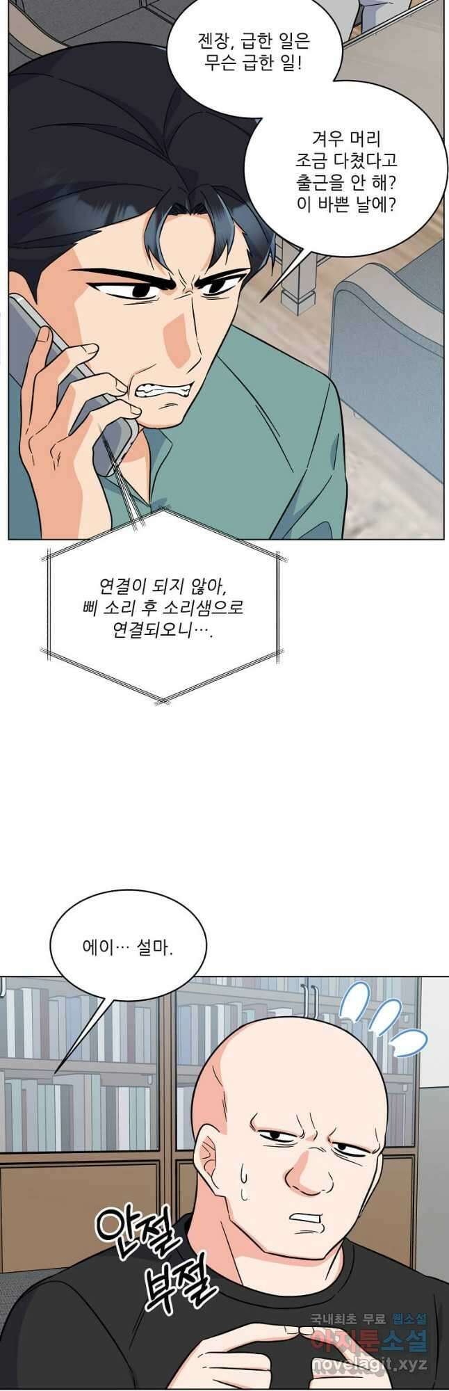 1년차 만렙 매니저 90화 23