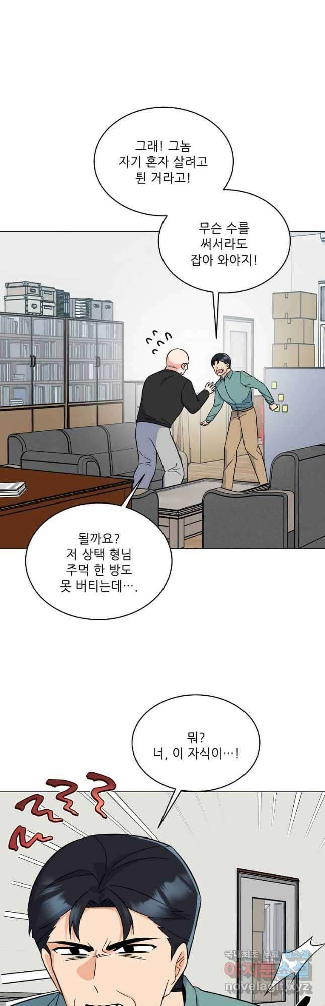 1년차 만렙 매니저 90화 26