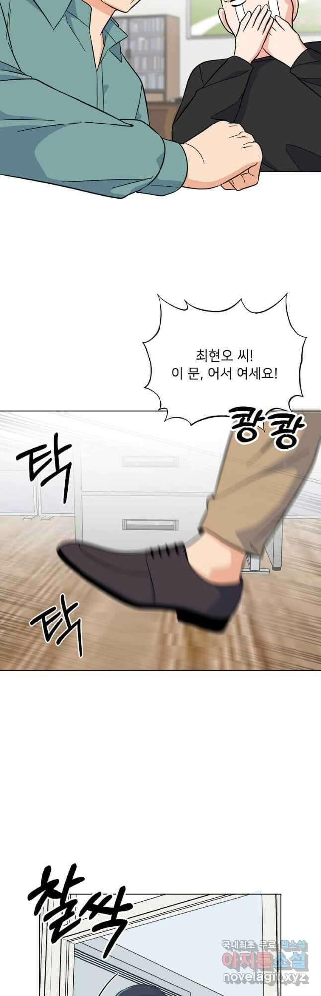 1년차 만렙 매니저 90화 28