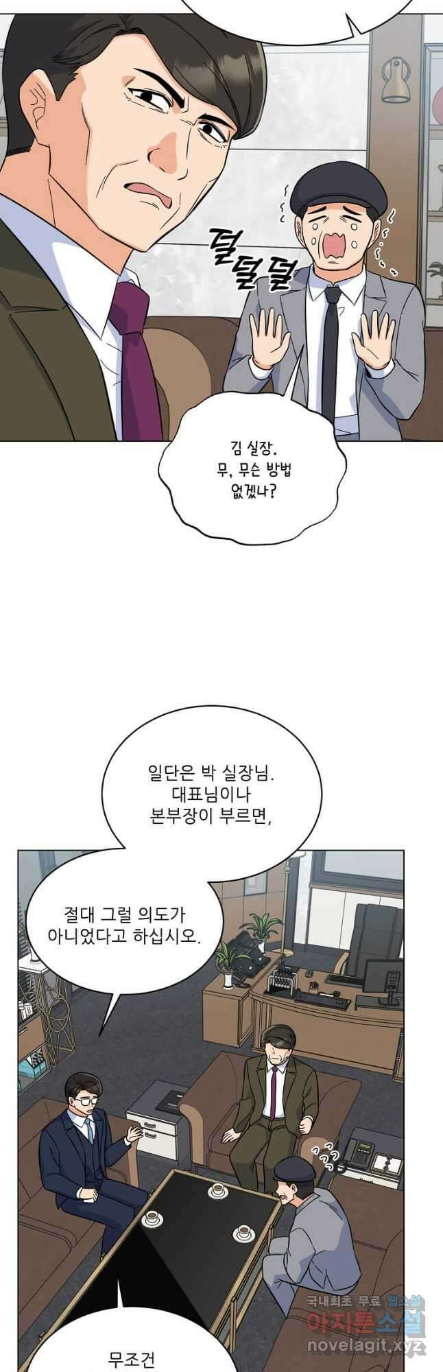 1년차 만렙 매니저 90화 34