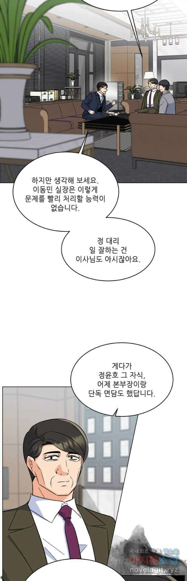 1년차 만렙 매니저 90화 37