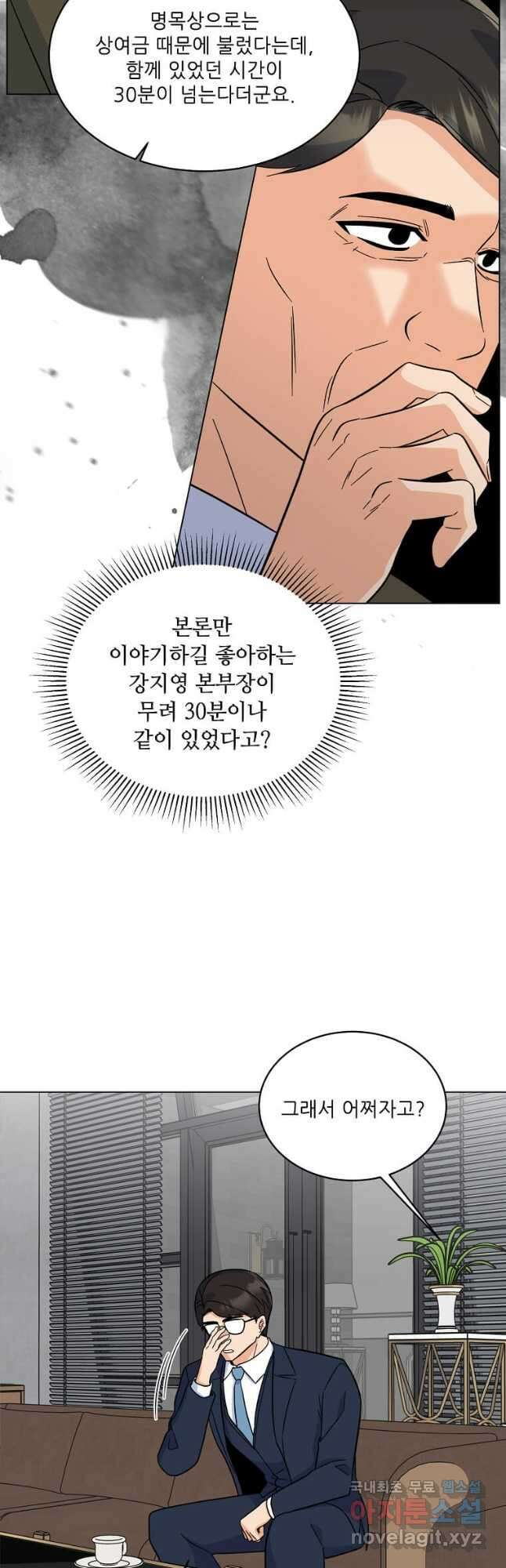 1년차 만렙 매니저 90화 38