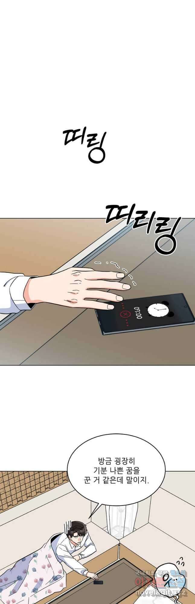 1년차 만렙 매니저 90화 40