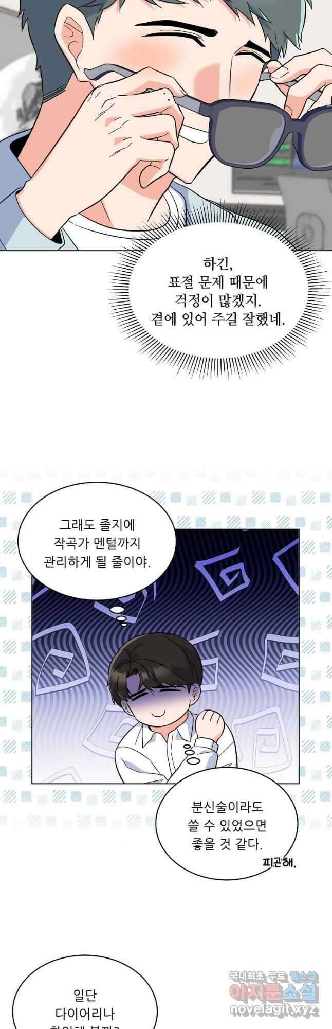 1년차 만렙 매니저 90화 42
