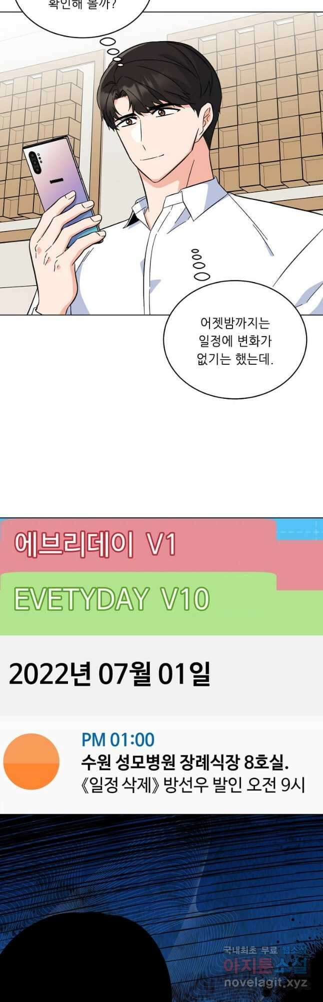 1년차 만렙 매니저 90화 43
