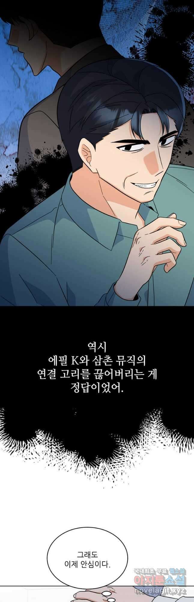 1년차 만렙 매니저 90화 44
