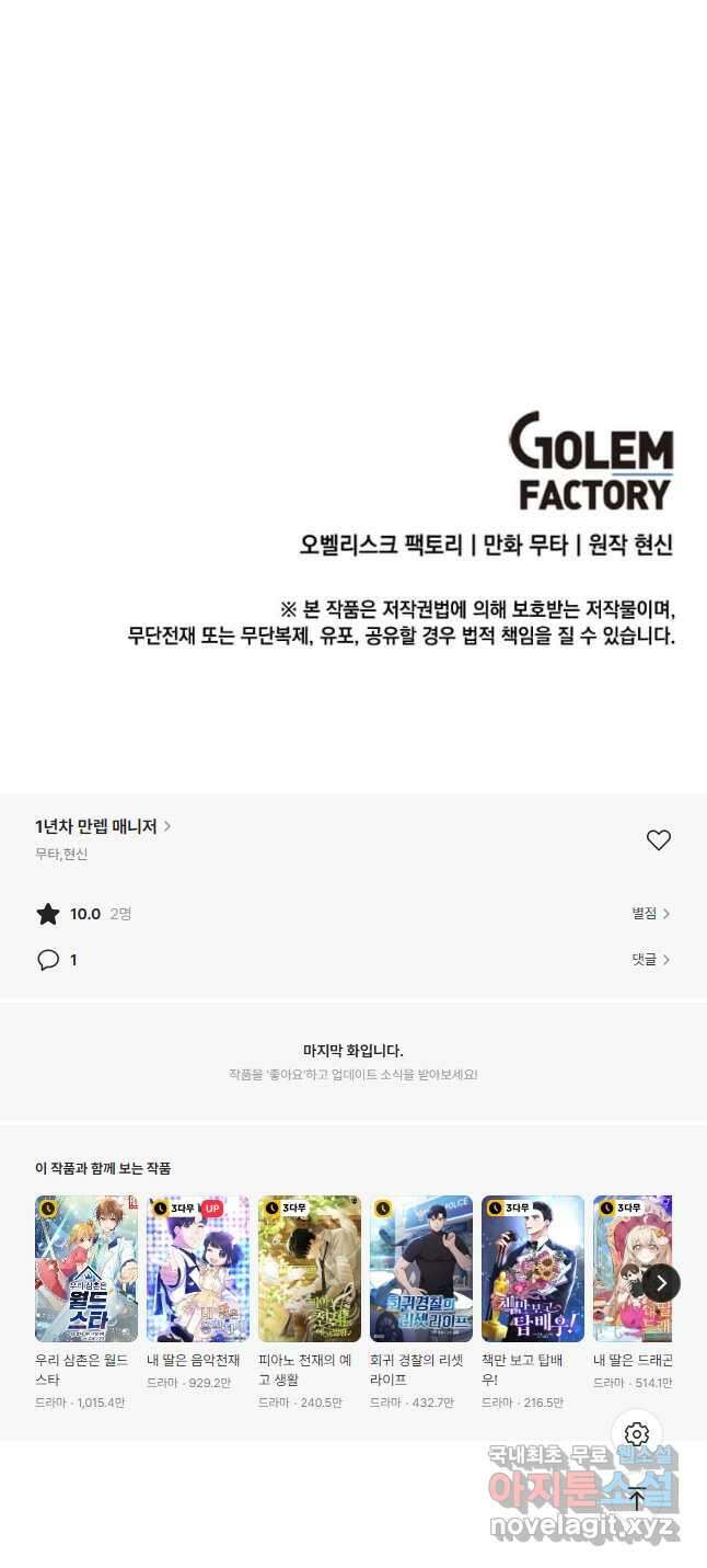 1년차 만렙 매니저 90화 48
