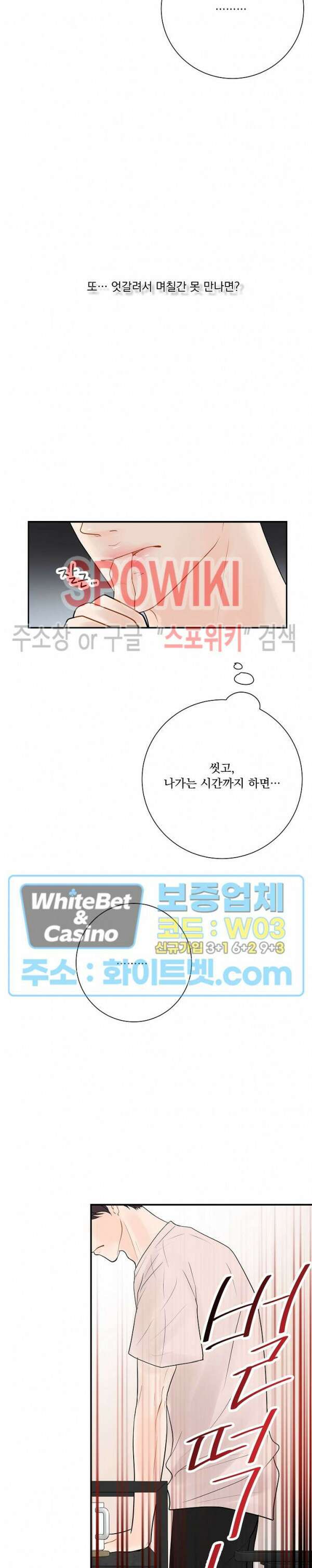 러브 미 리브 미 러브 미 9화 4