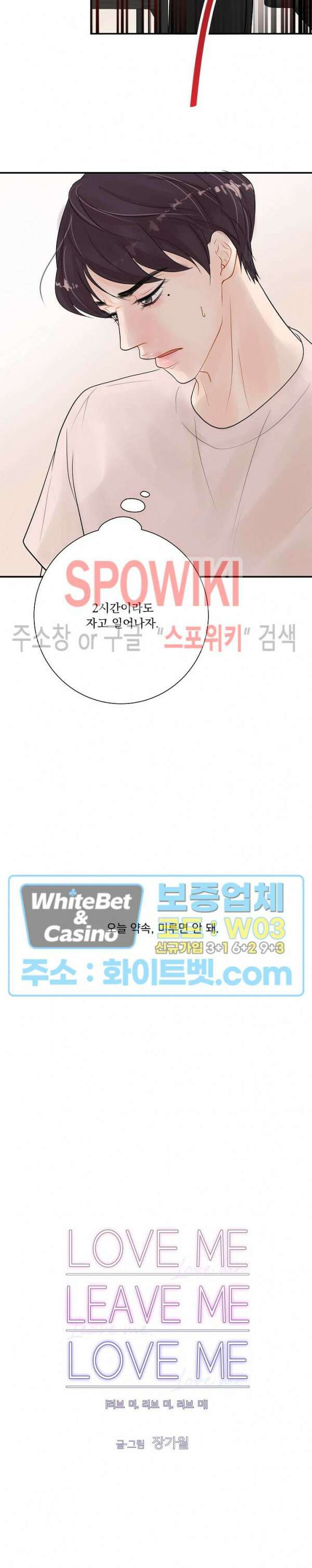 러브 미 리브 미 러브 미 9화 5