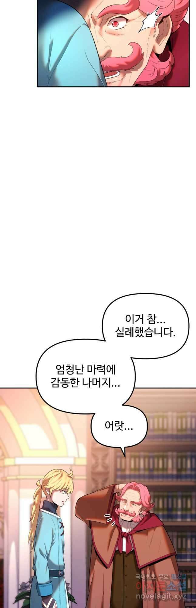 골든메이지 21화 2