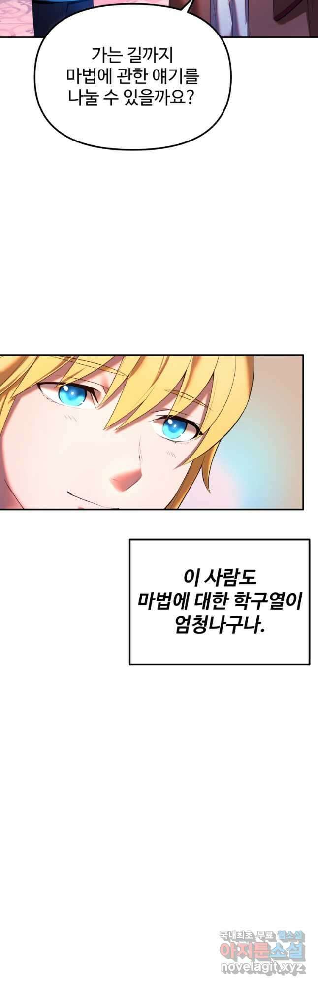골든메이지 21화 7