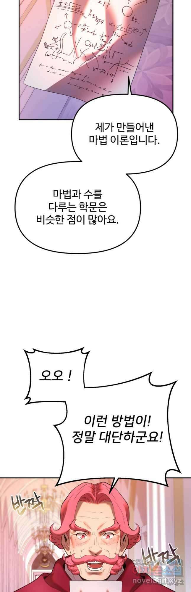 골든메이지 21화 16