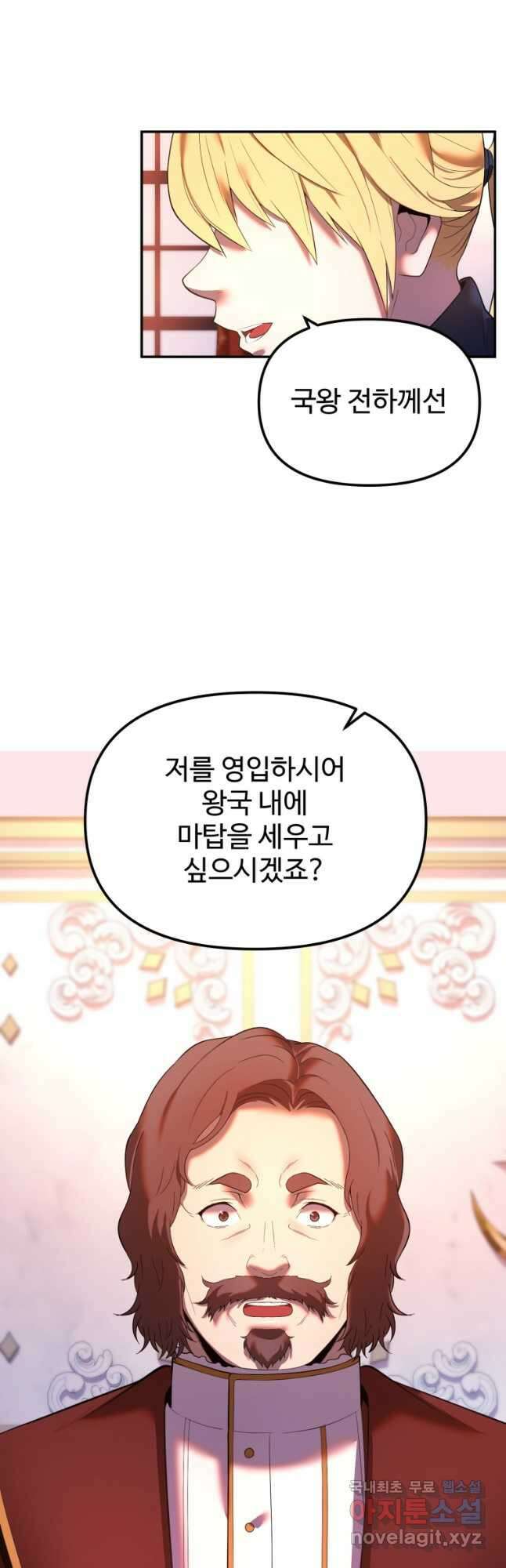 골든메이지 21화 35