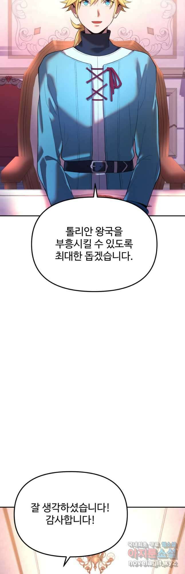 골든메이지 21화 46