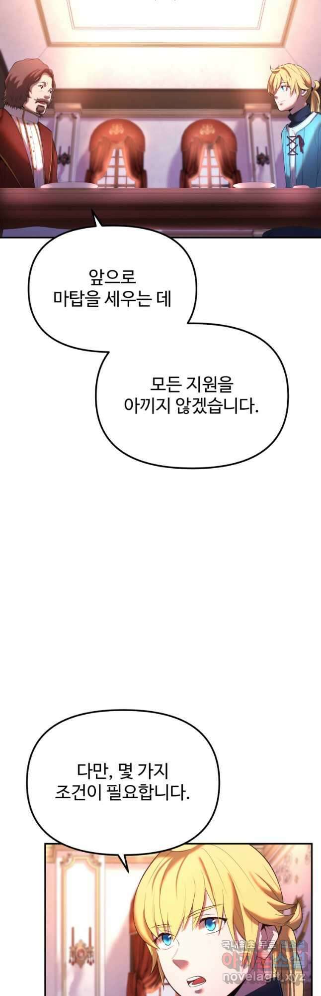 골든메이지 21화 47