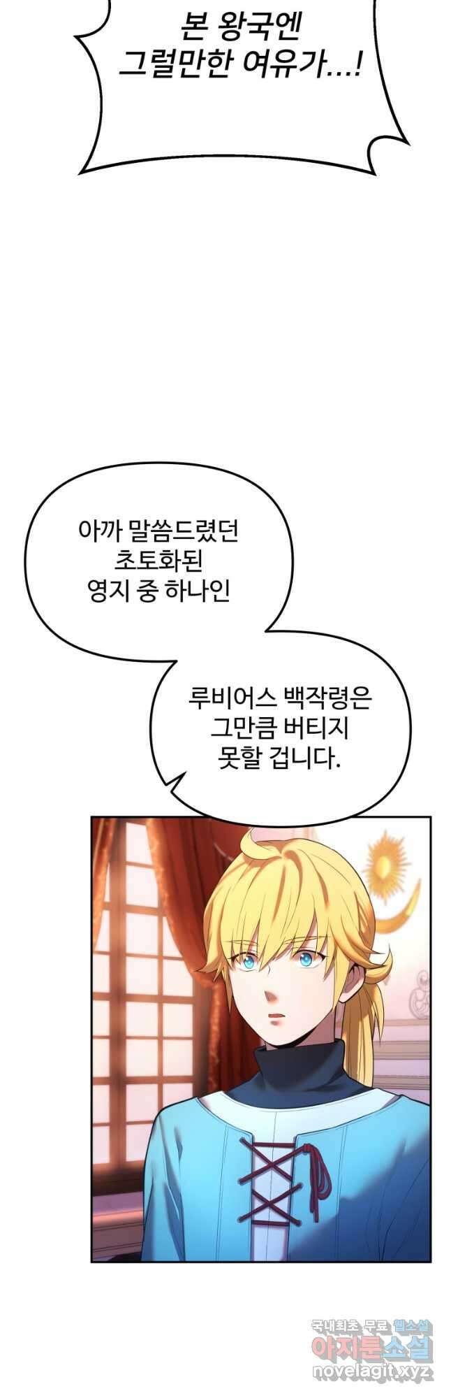 골든메이지 21화 49