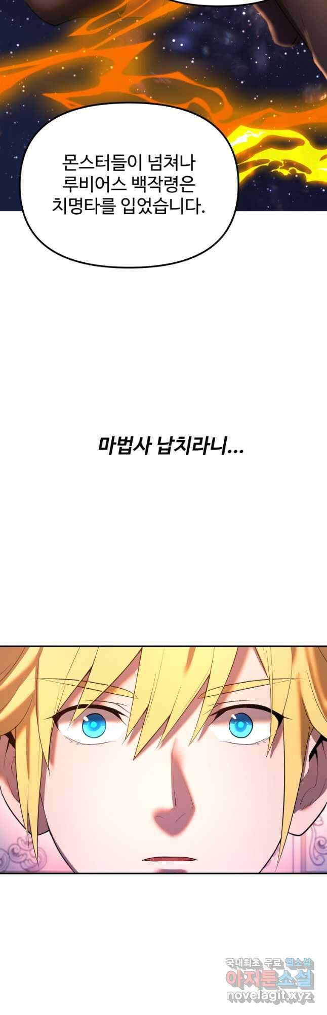 골든메이지 21화 51