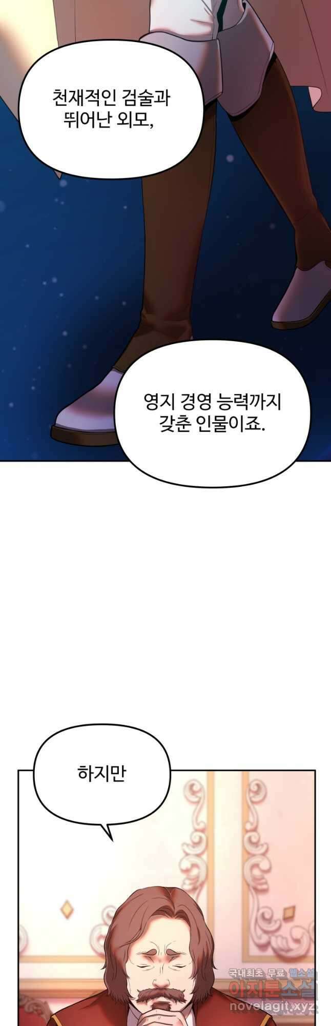 골든메이지 21화 54