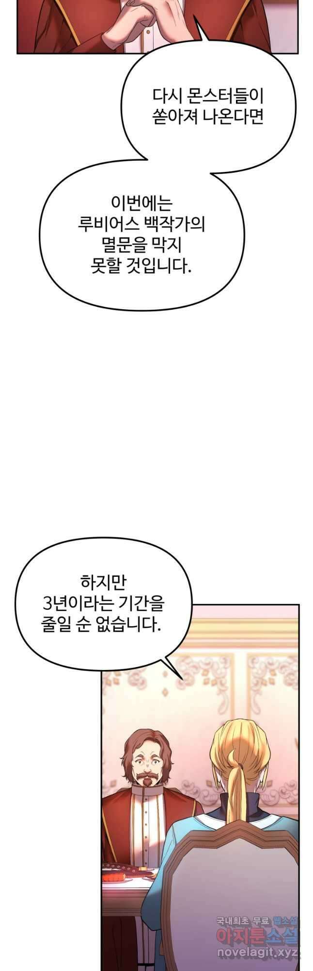 골든메이지 21화 55