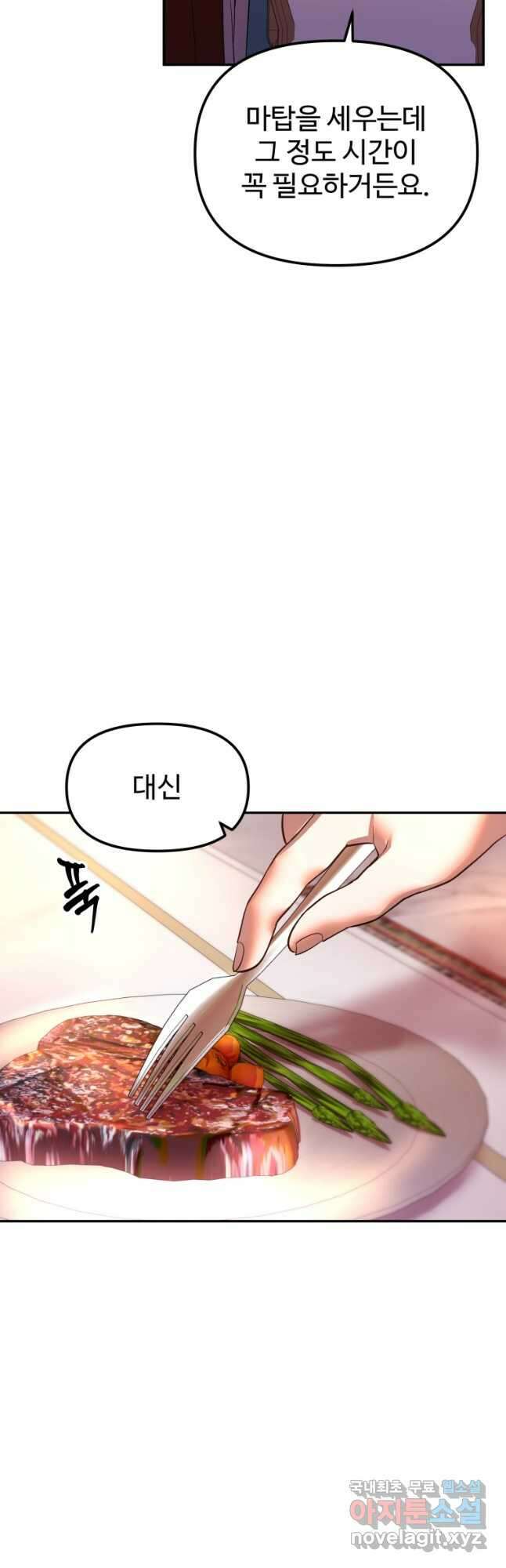 골든메이지 21화 56