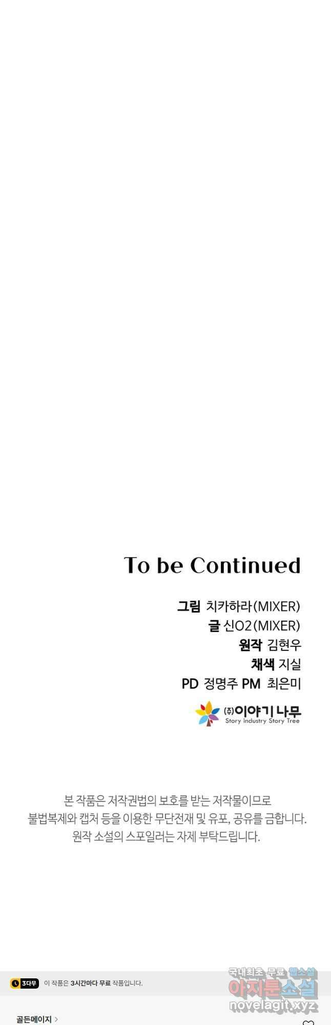 골든메이지 21화 58