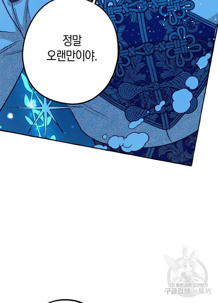 계약자들 75화 6