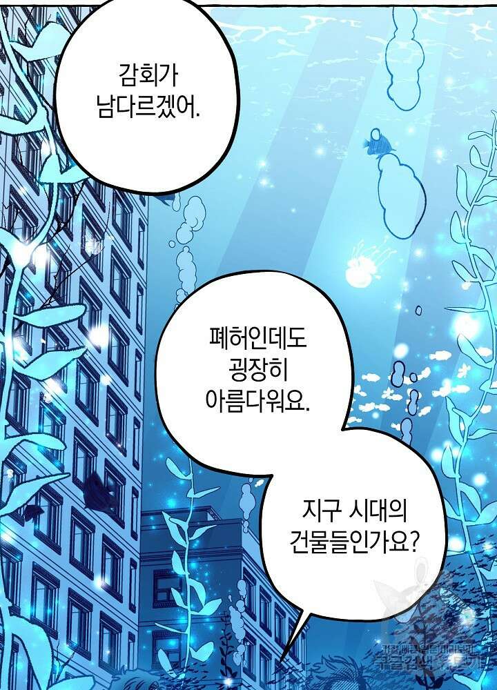 계약자들 75화 7