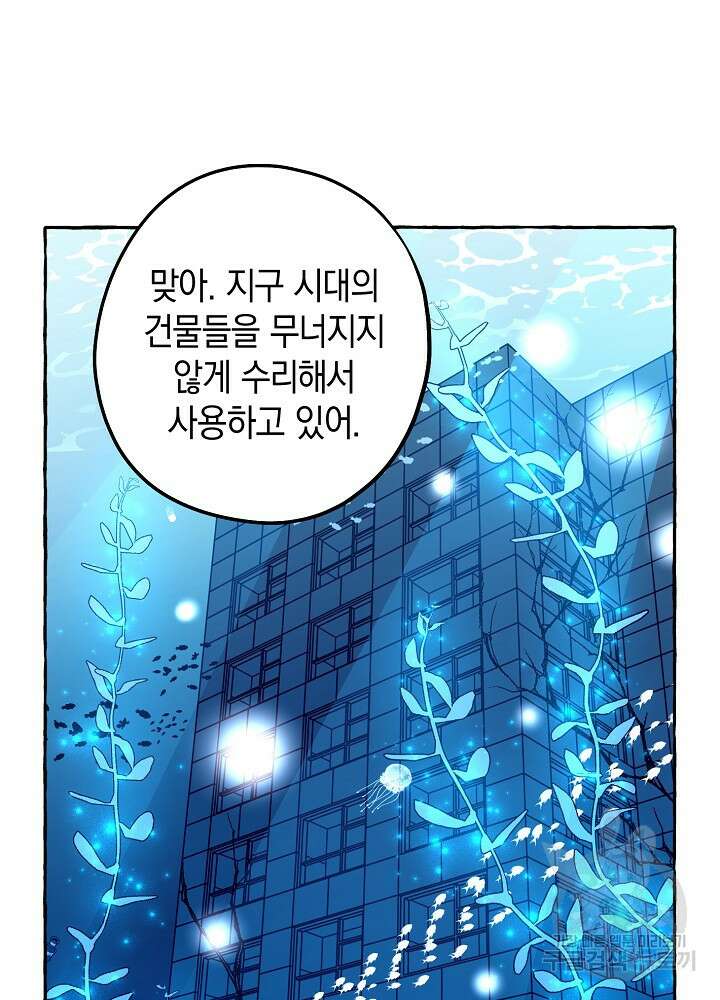 계약자들 75화 9