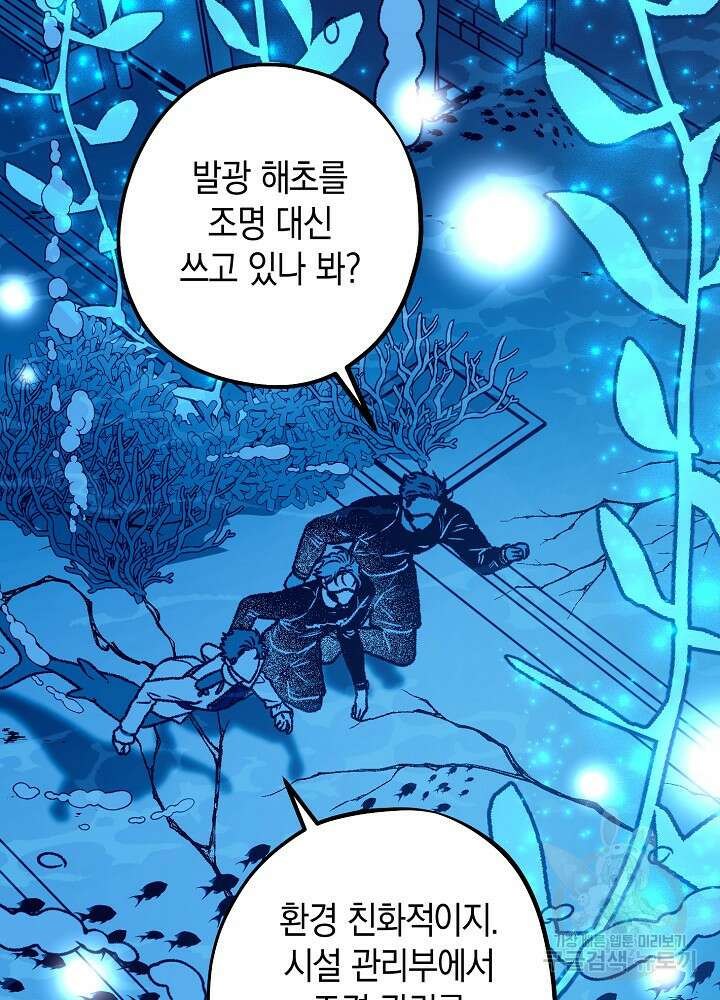 계약자들 75화 11