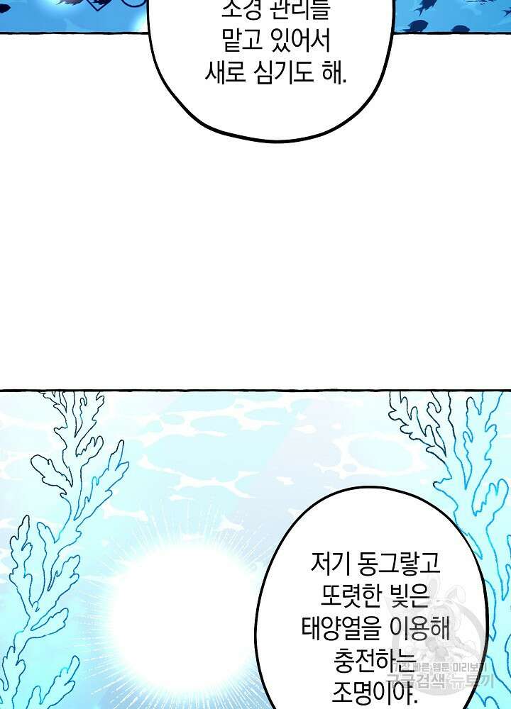 계약자들 75화 12