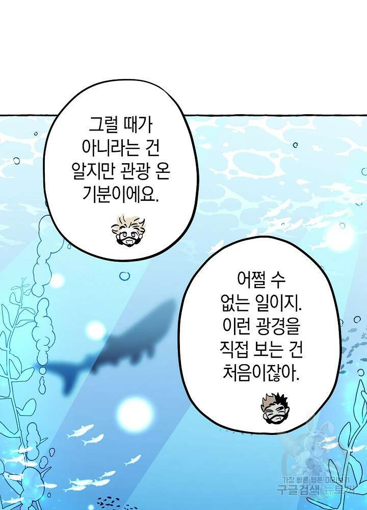 계약자들 75화 14