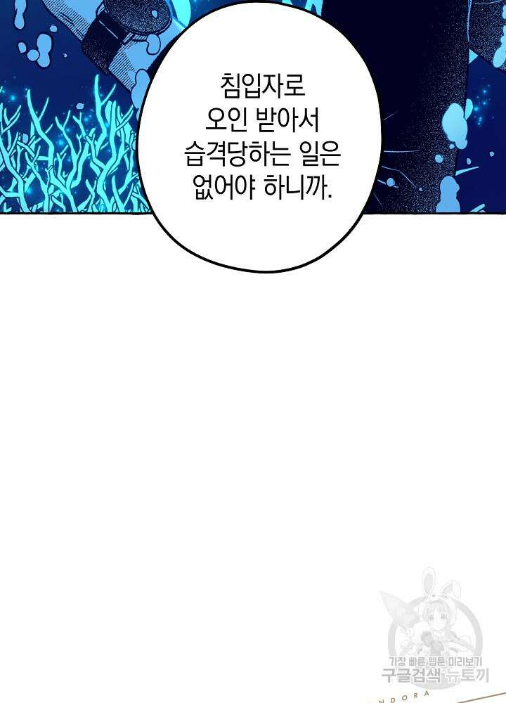 계약자들 75화 21