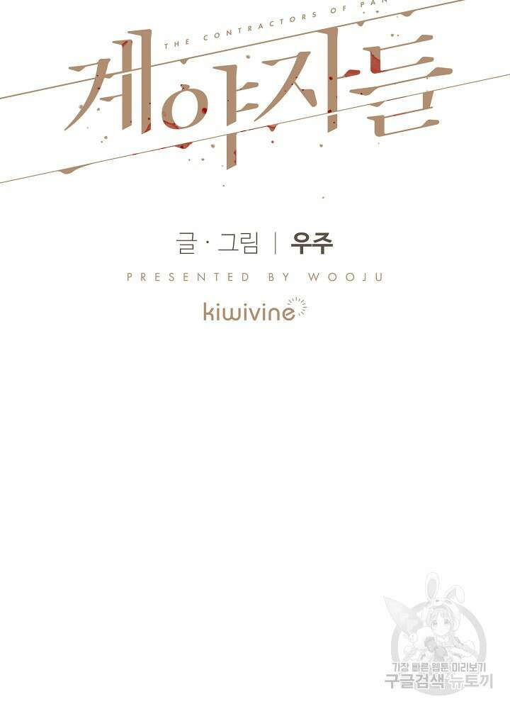 계약자들 75화 22