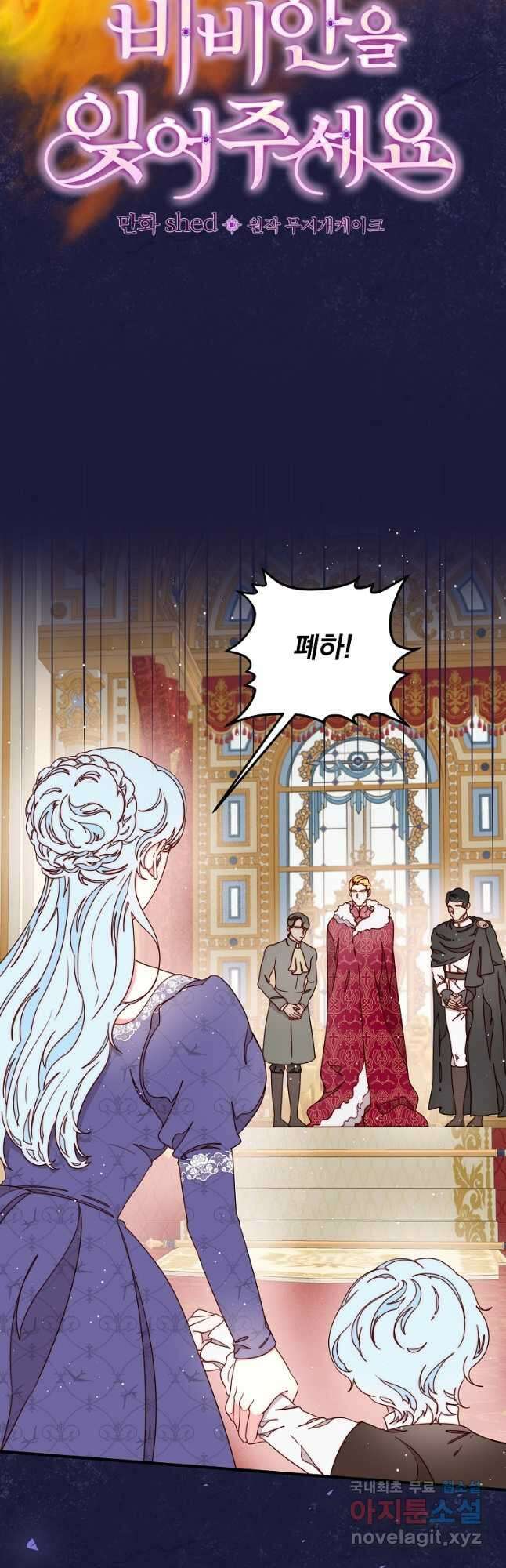 비비안을 잊어주세요 36화 3
