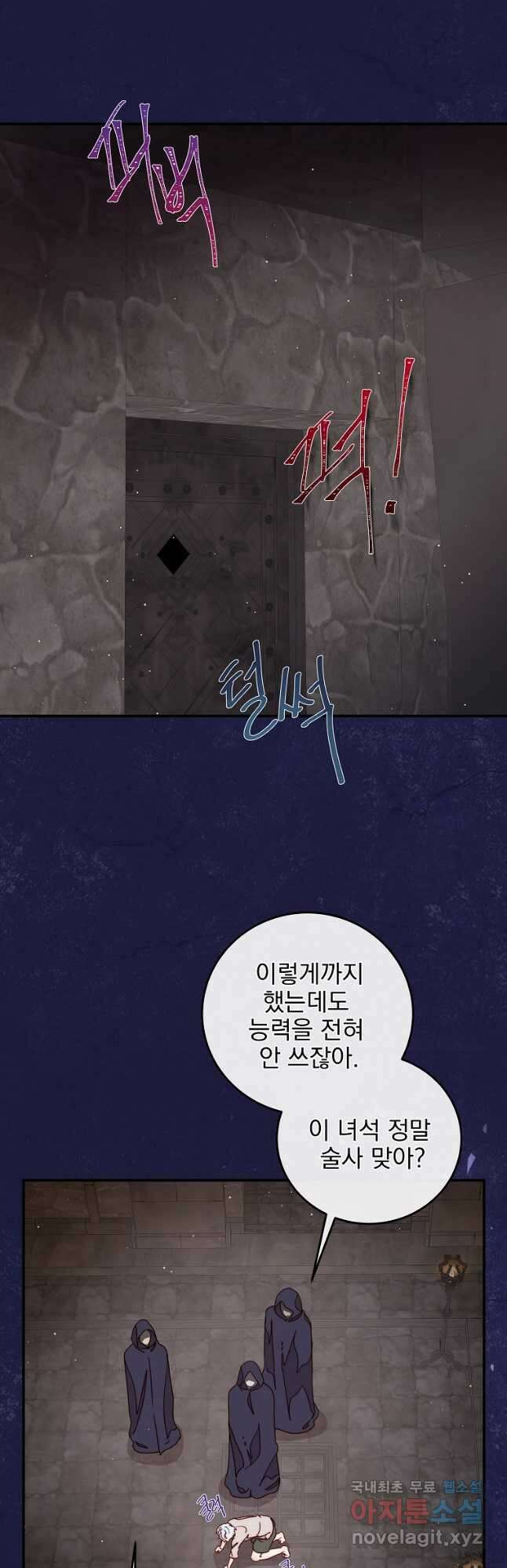 비비안을 잊어주세요 36화 14