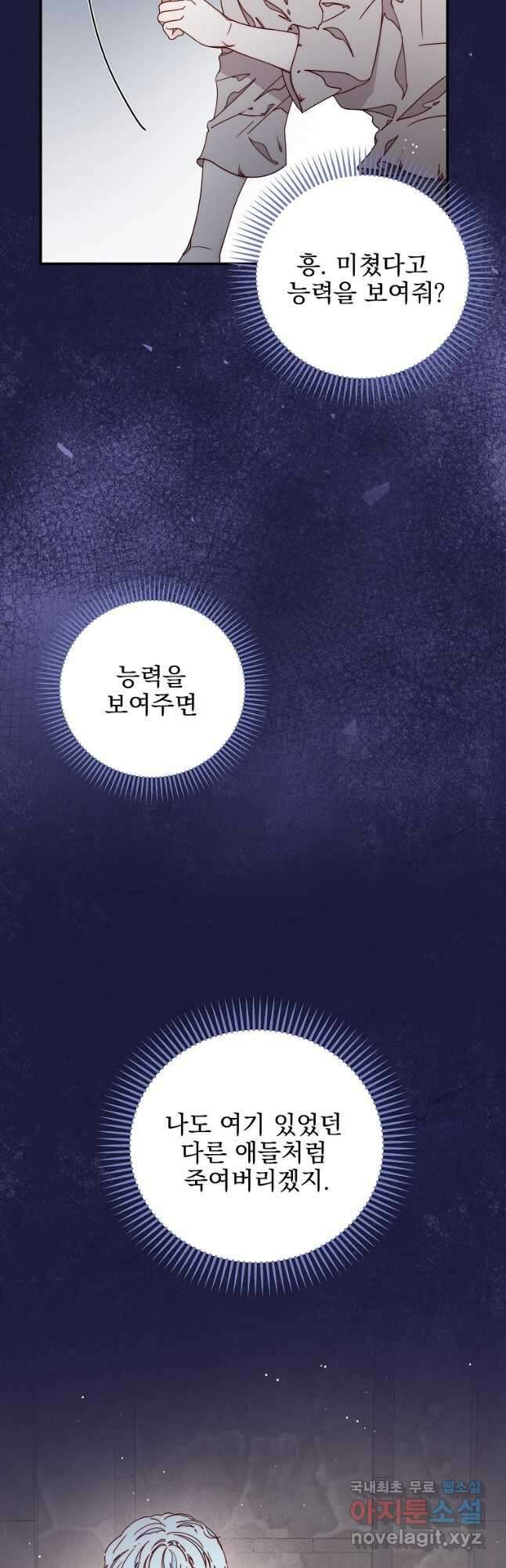 비비안을 잊어주세요 36화 17