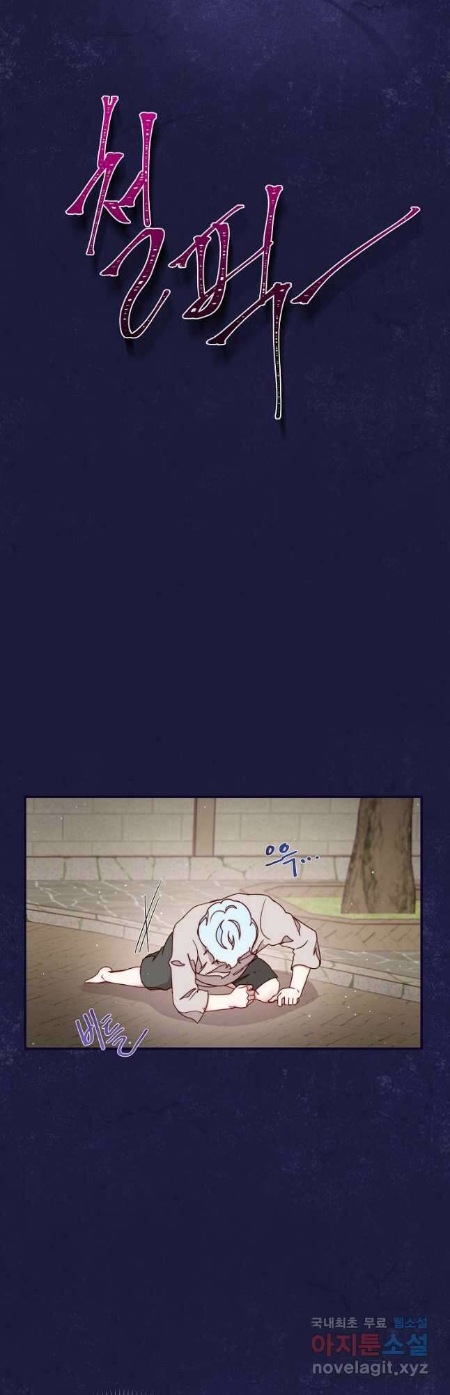 비비안을 잊어주세요 36화 24