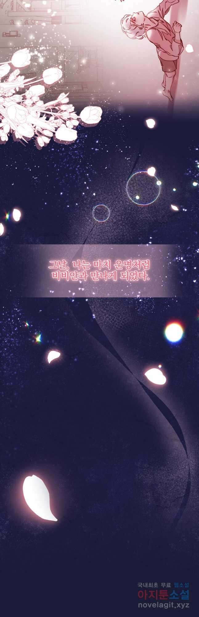 비비안을 잊어주세요 36화 28