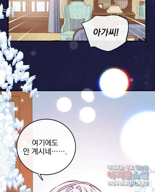비비안을 잊어주세요 36화 30