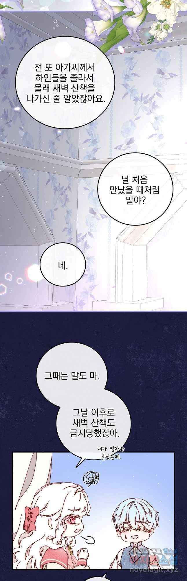비비안을 잊어주세요 36화 36