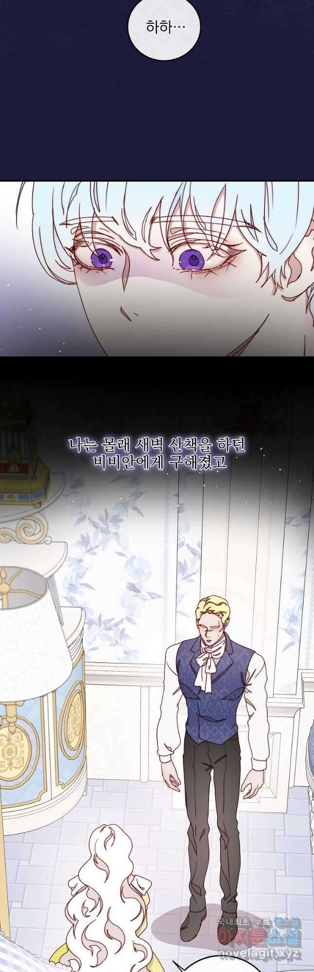 비비안을 잊어주세요 36화 37