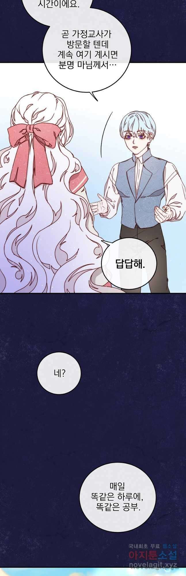 비비안을 잊어주세요 36화 43