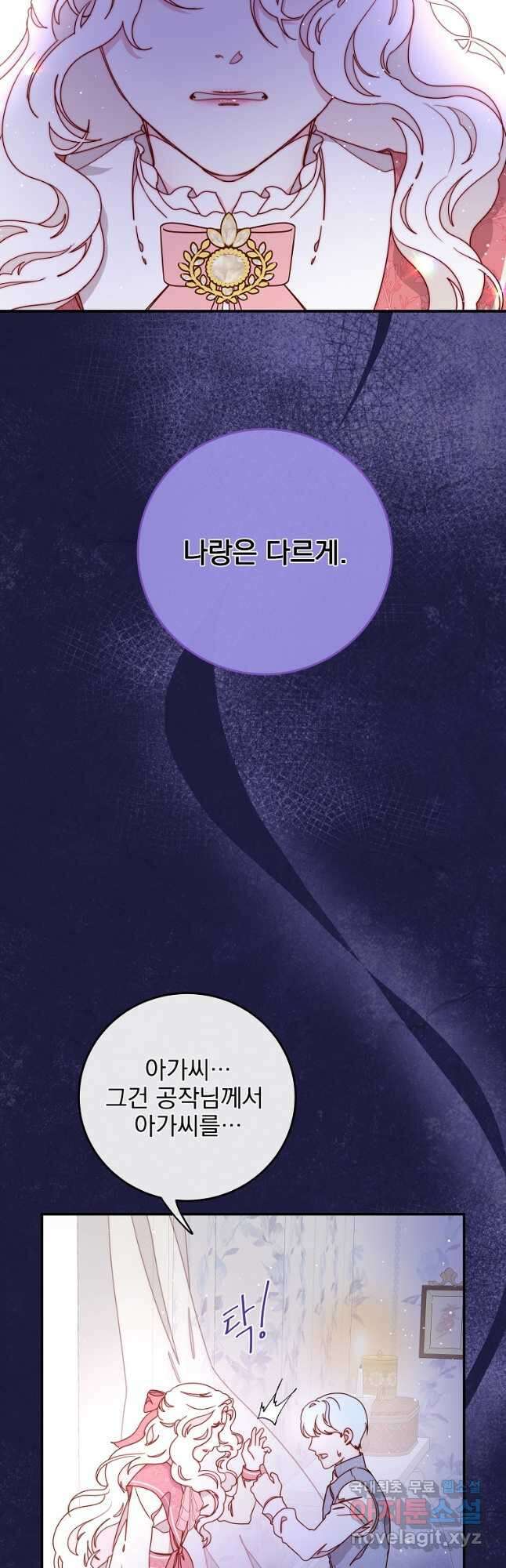 비비안을 잊어주세요 36화 46