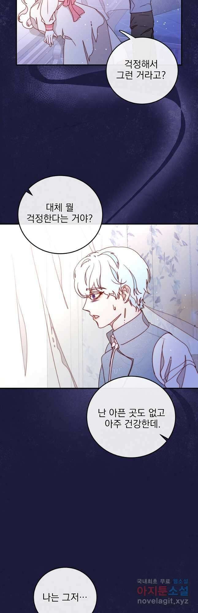 비비안을 잊어주세요 36화 47
