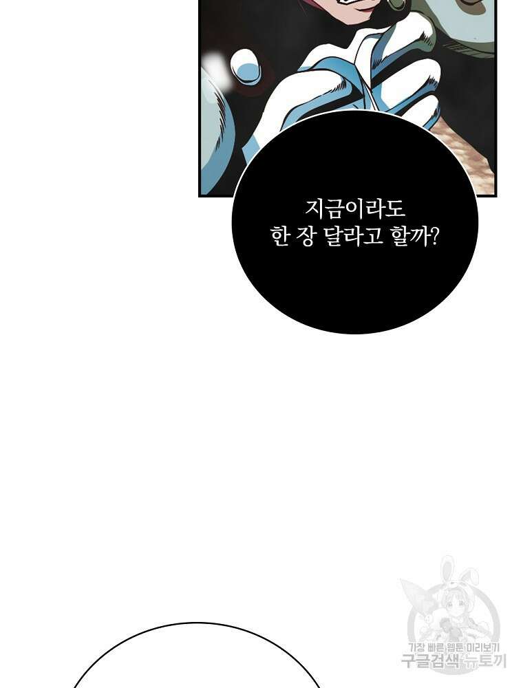나는 될 놈이다 182화 8