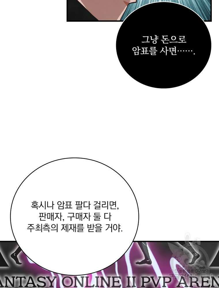나는 될 놈이다 182화 11