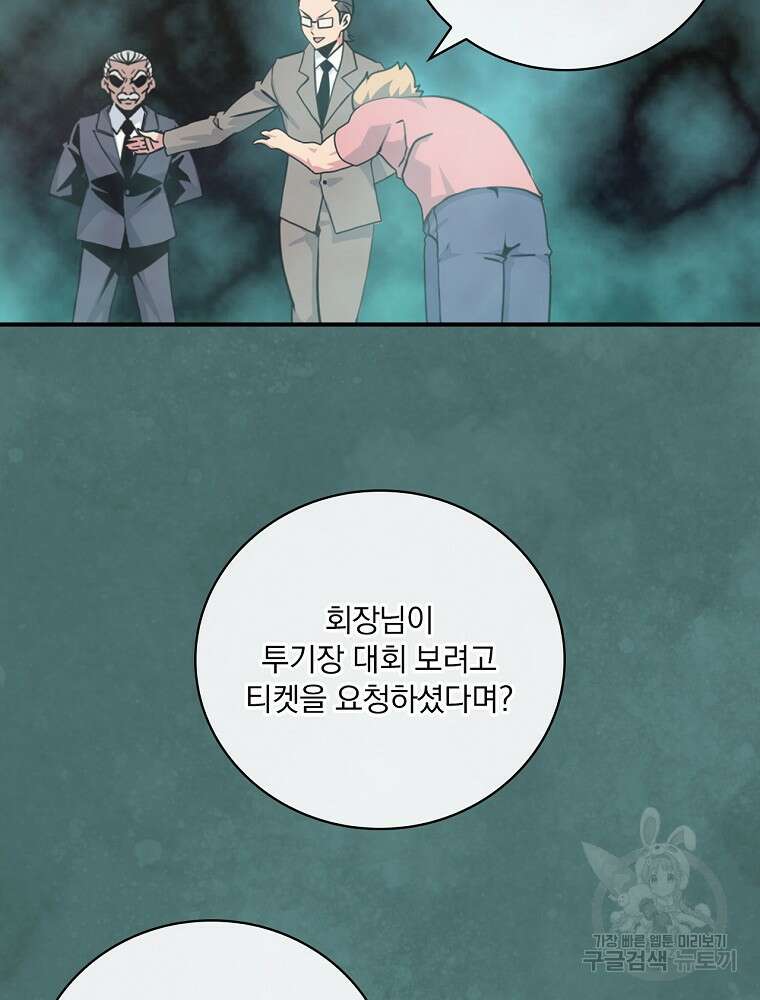 나는 될 놈이다 182화 16