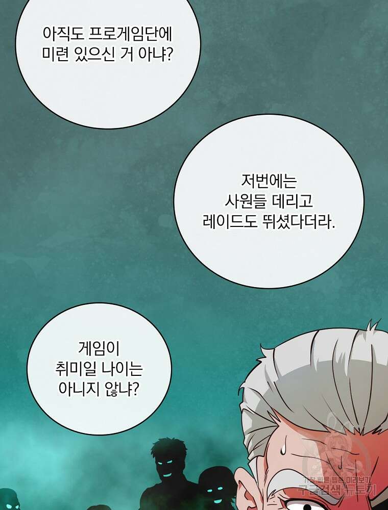 나는 될 놈이다 182화 17