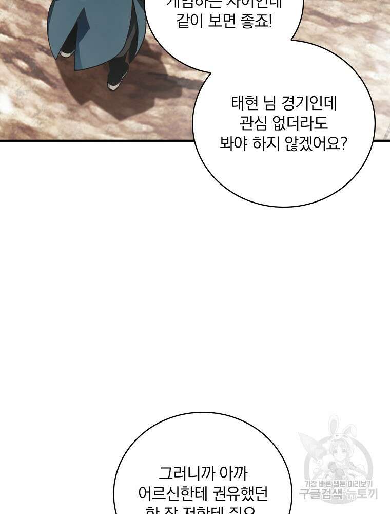 나는 될 놈이다 182화 21